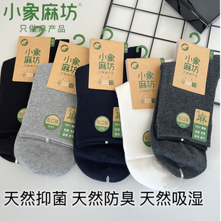 小象麻纺秋冬苎麻男士松口柔软中筒袜抑菌透气男生棉麻袜爸爸袜