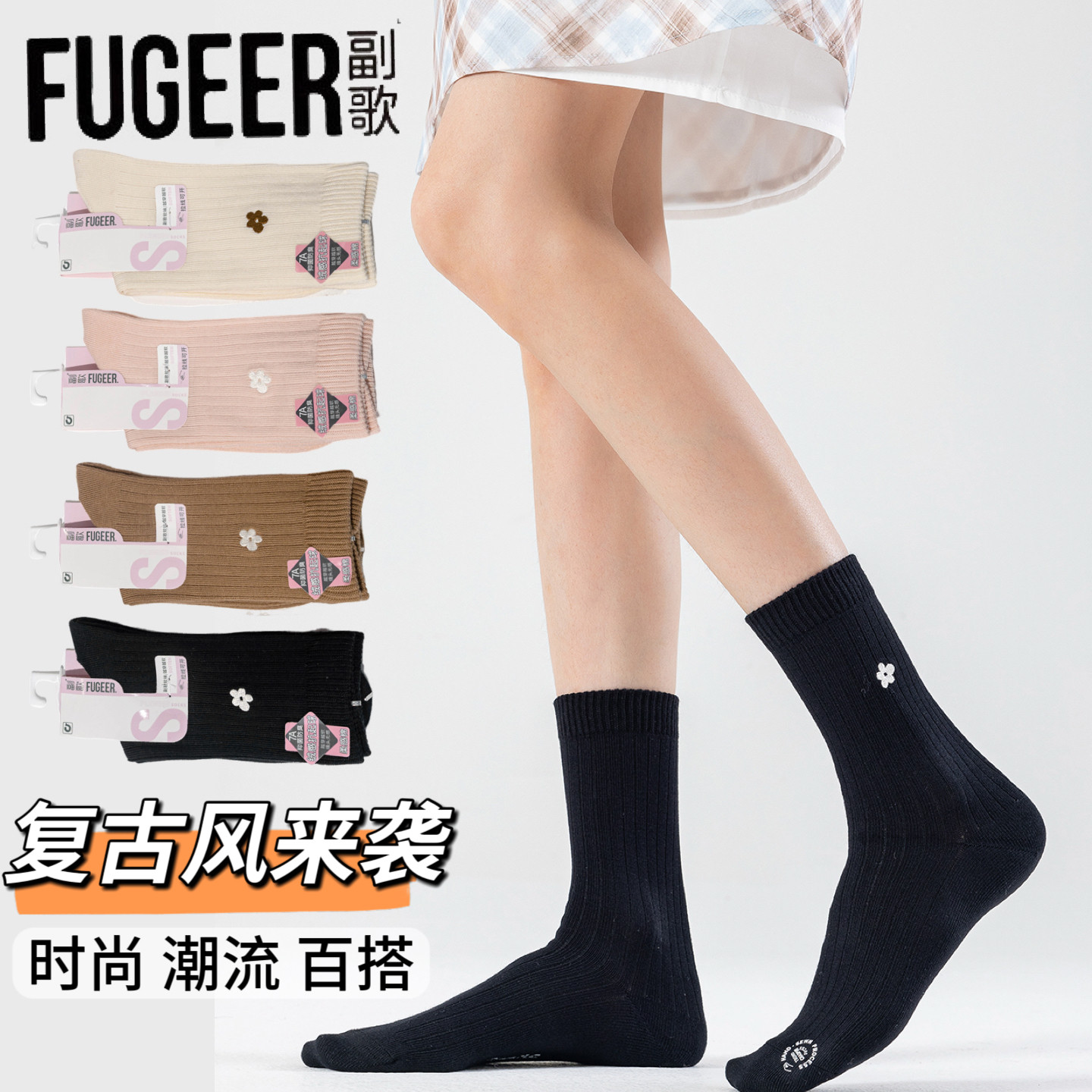 副歌女袜秋冬复古小花抗菌消臭女中筒袜