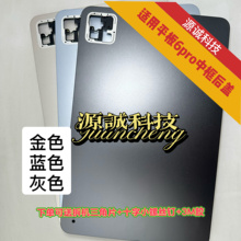 适用小米平板6pro中框后盖23046RP50C 6s pro 12.4 中框后壳后盖