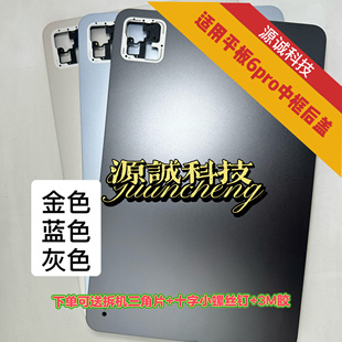 适用小米平板6pro中框后盖23046RP50C 6s pro 12.4 中框后壳后盖
