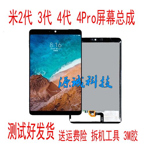 小米平板触摸液晶显示屏幕总成