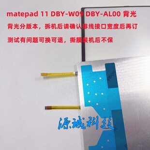 适用于华为Matepad11 DBY-W09/AL00 荣耀V7PRO BRT-W09/AL00背光