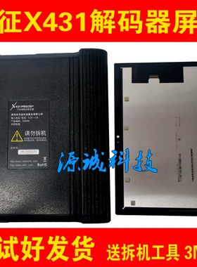元征X431屏幕总成PRO3S+2.0 X304N X30M触摸屏X605FC显示屏解码器