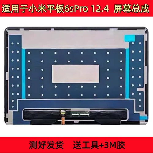 适用小米平板 Pad 6S Pro 12.4屏幕总成24018RPACC 触摸显示屏6S