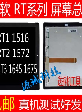 适用微软Surface RT2 RT3屏幕总成 1572 1645 1675触摸液晶内外屏