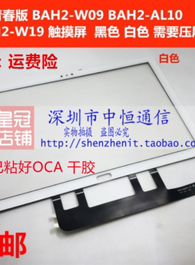适用华为平板M5青春版10.1寸 BAH2-W09触摸BAH2-AL10 W19屏幕总成