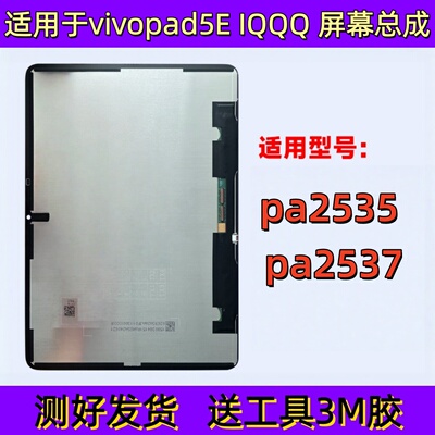 适用于平板vivopad5E中框iQOOpad5E后壳PA2535边框PA2537屏幕总成
