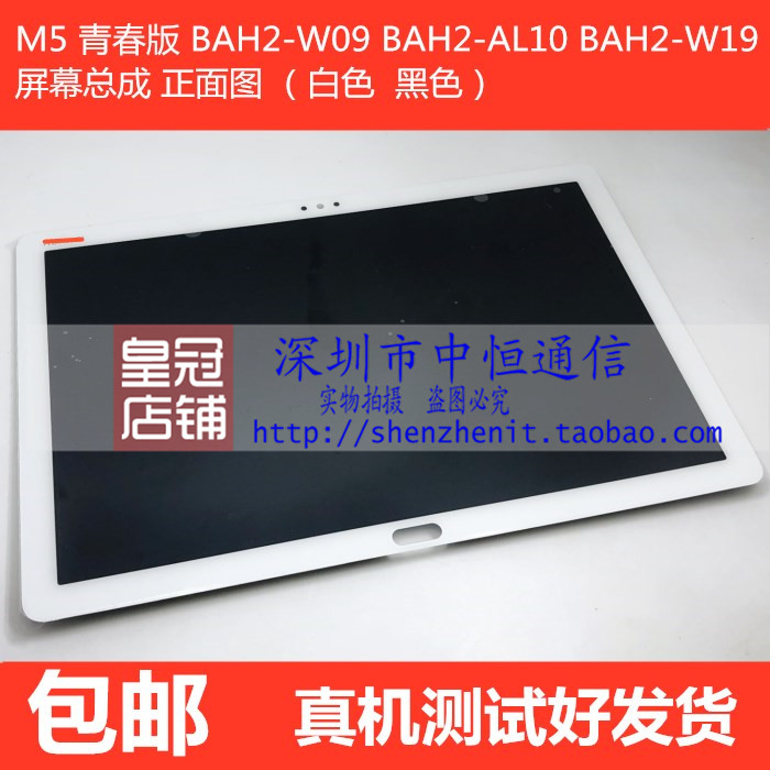 适用于华为平板M5青春版 BAH2-W09/W19/AL10触摸液晶显示屏幕总成 3C数码配件 手机零部件 原图主图