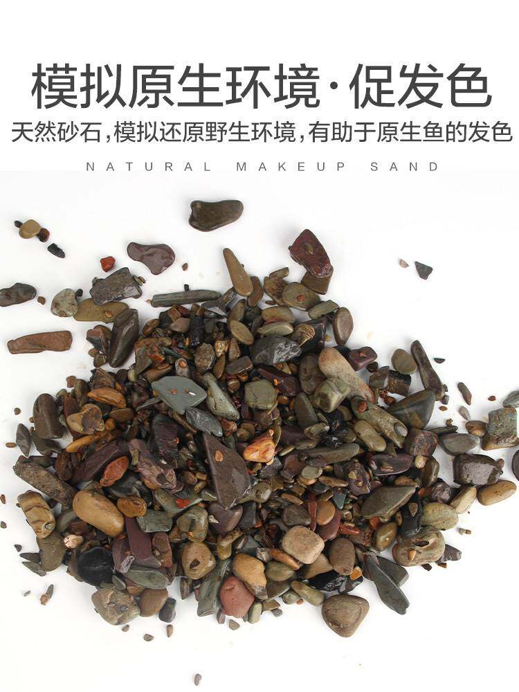 鱼缸溪流砂免洗天然河沙南美草缸造景乌龟缸大矶沙原生态雷龙底沙