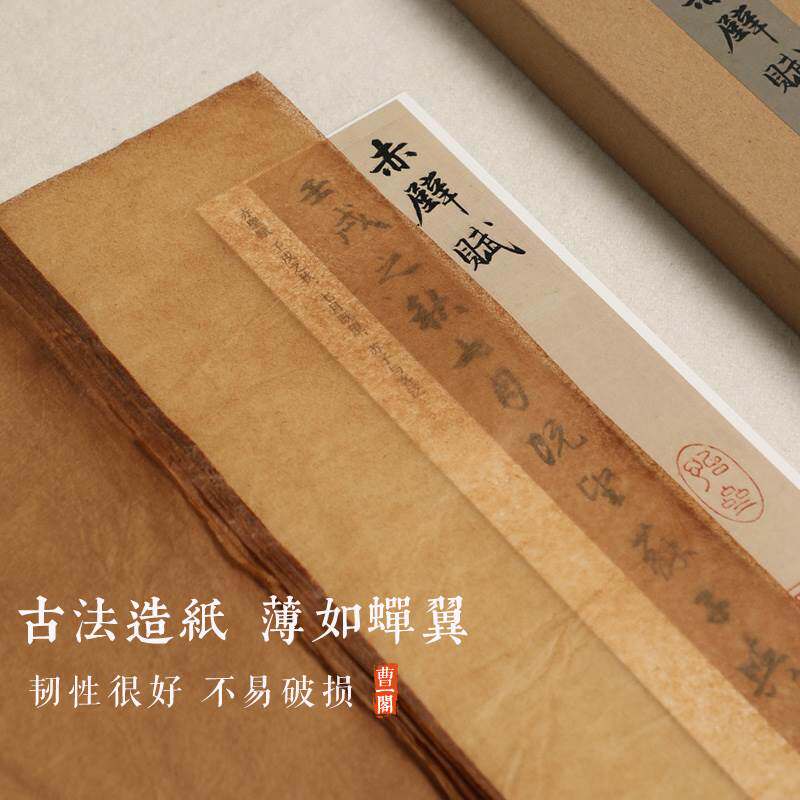 曹一阁古法蝉翼皮纸半生熟雁皮纸手工仿古宣纸抄经行书草书小楷书