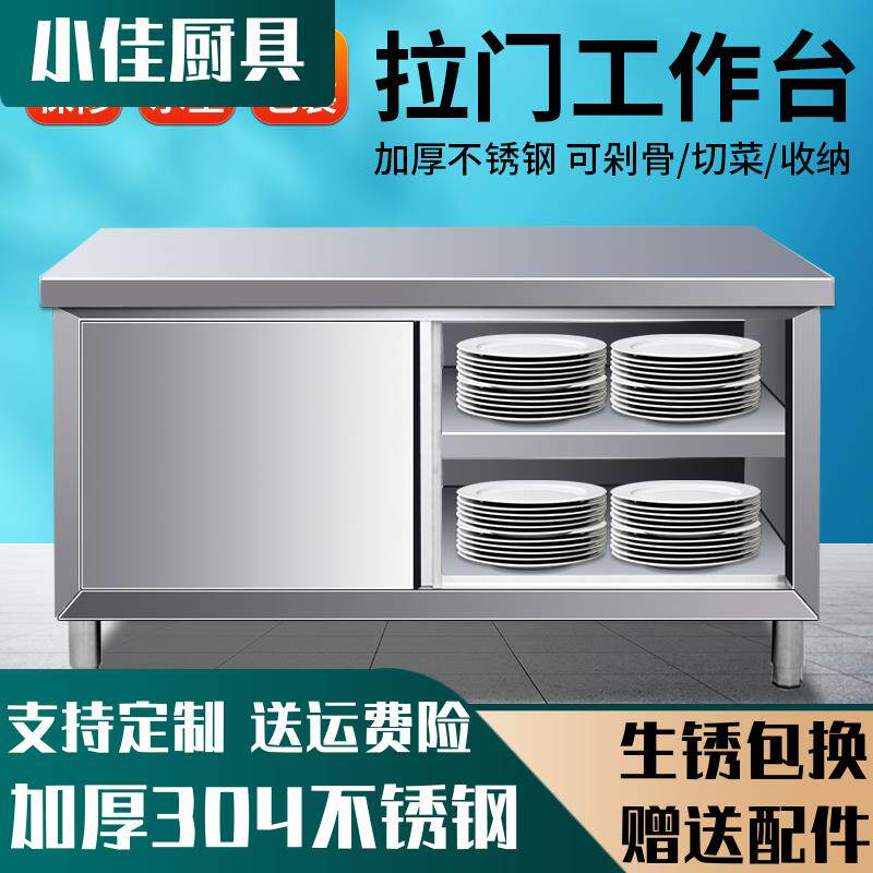 304不锈钢工作台厨房碗柜操作台商用桌子加厚台面打荷推拉门橱柜
