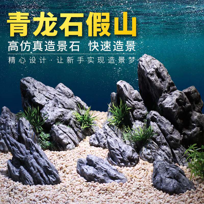 鱼缸仿真青龙石峡谷造景造景石假山装饰水草小摆件水族箱山谷套餐