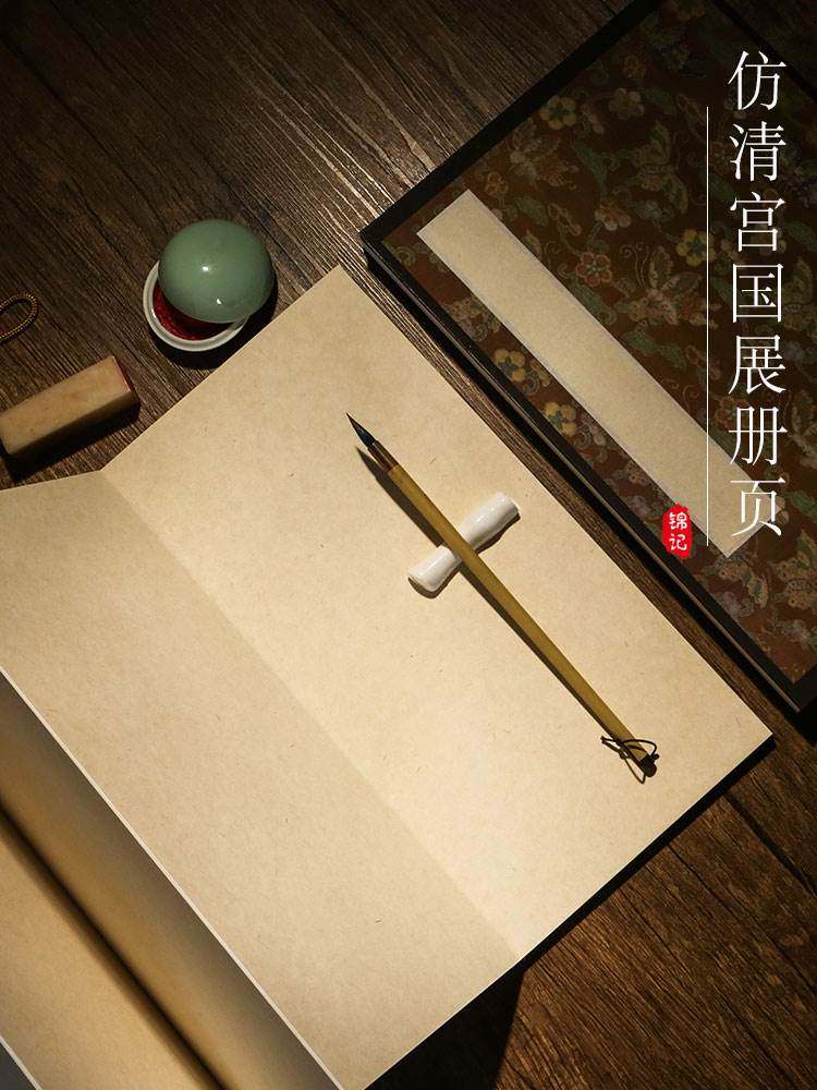 【锦记大徽堂】仿清国展书画册页楮皮麻宣纸半生半熟写意国画山水