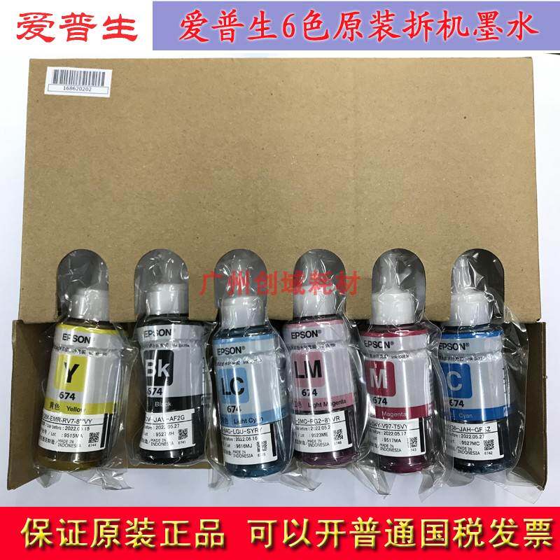 包邮epson爱普生原装墨水l801l850l1800l805 6色t674/673拆机墨水