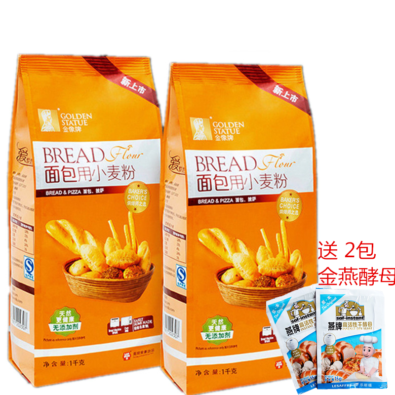 金像高筋面粉1kg*2 金象牌面包粉土司披薩小麥粉高粉 烘焙原材料