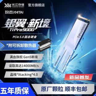 致态TiPro9000 1T 2T长江存储M.2Pcie5.0SSD m2固态硬盘