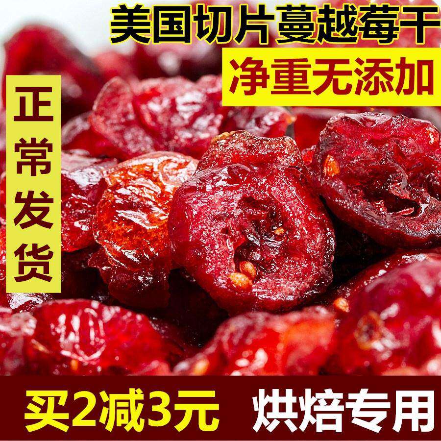 雪花酥原材料美国蔓越莓干烘焙食蔓越莓干