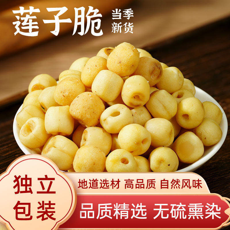 即食莲子脆原味香酥脆去芯湖南特产开袋脱水果蔬菜干小零食40包