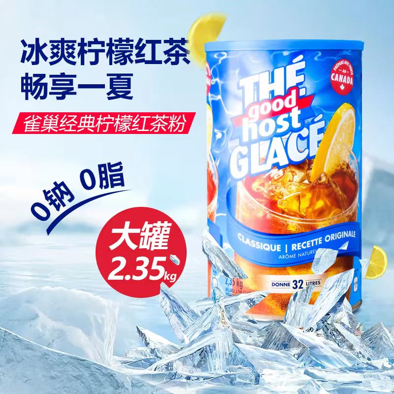 加拿大进口nestea雀巢冰爽茶柠檬冰红茶粉饮料冲剂果汁粉2.35kg