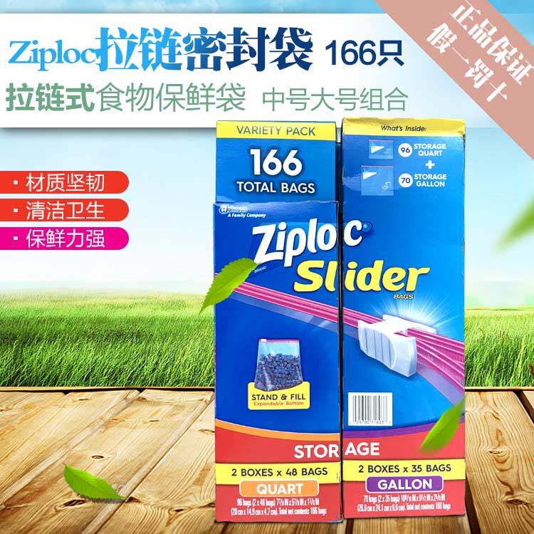 美国Ziploc密保诺 拉链密封袋/保鲜袋大号48只中号35只组合166只