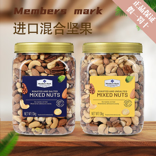 进口综合坚果原味烘烤盐焗混合坚果仁腰果开心果夏威夷果山姆代购