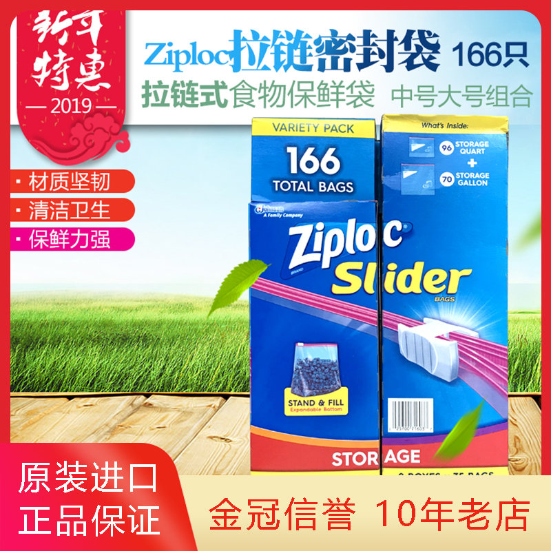 美国Ziploc密保诺 拉链密封袋/保鲜袋大号48只中号35只组合166只