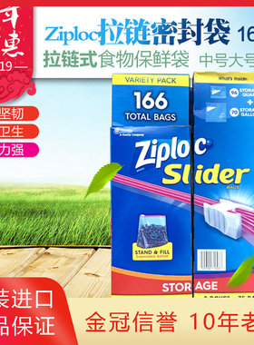 美国Ziploc密保诺 拉链密封袋/保鲜袋大号48只中号35只组合166只