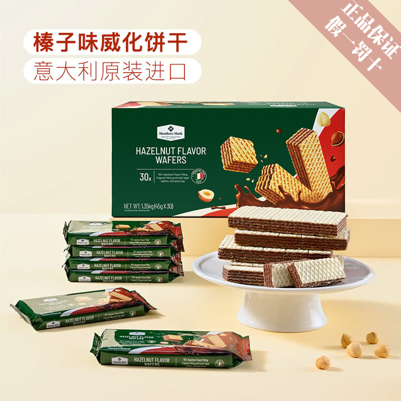 山姆MM进口榛子味威化饼干