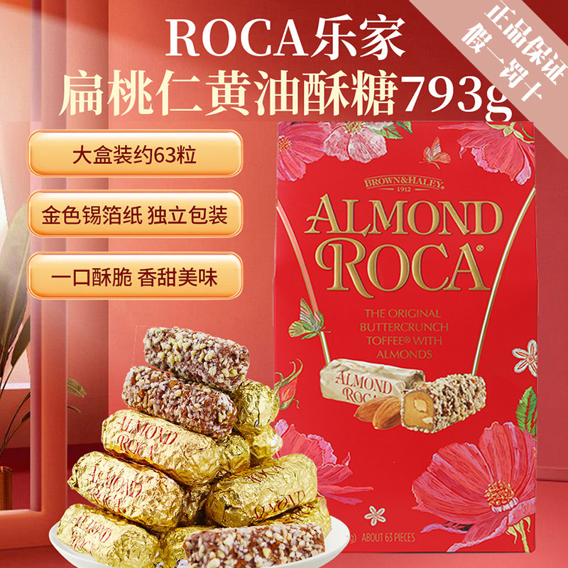 美国进口ROCA乐家扁桃仁巧克力糖果杏仁糖酥脆喜糖山姆开市客代购