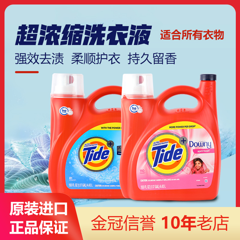 TIDE汰渍浓缩洗衣液downy柔顺剂