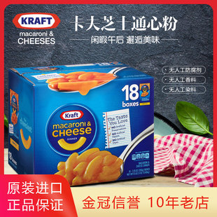 3.69KG Macaroni18盒 意面Kraft 美国进口卡夫奶酪芝士通心粉速食