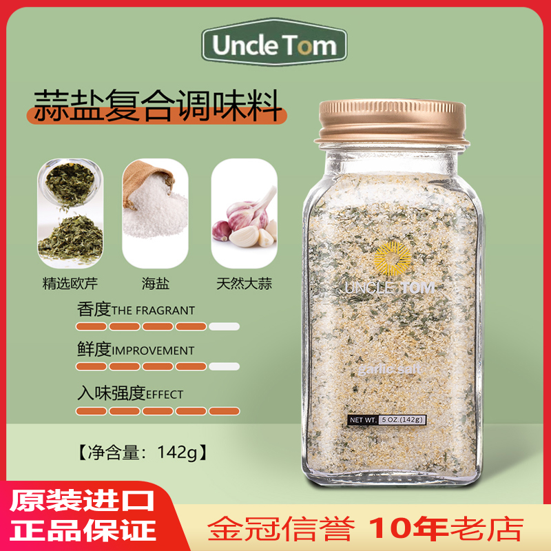 美国进口UNCLE TOM欧芹蒜盐西餐牛排大蒜盐海盐复合调料非Simply 粮油调味/速食/干货/烘焙 复合食品调味剂 原图主图