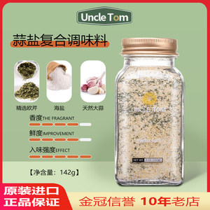 美国进口UNCLETOM欧芹蒜盐西餐