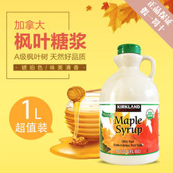加拿大进口kirkland枫糖浆maple syrup可兰枫叶树糖浆1升美国购