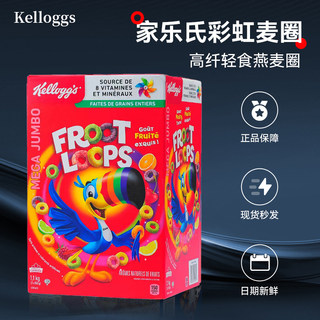 美国进口家乐氏Kellogg's彩虹麦圈鹦鹉麦片低脂即食冲饮早餐1100g