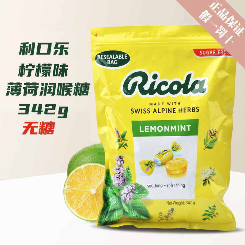 瑞士利口乐润喉糖Ricola进口糖果柠檬糖薄荷味香草糖硬糖薄荷糖