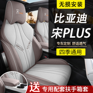透氣亞麻四季 比亞迪宋plus座套全包圍棉麻座椅套宋pro榮耀版 坐墊