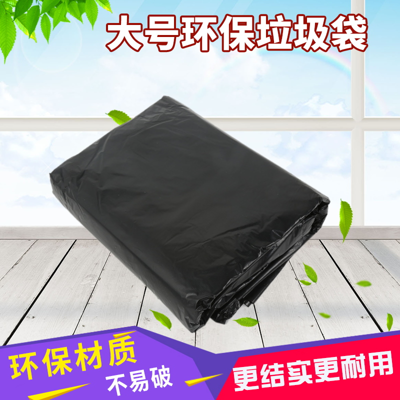 大号垃圾袋平口加厚黑