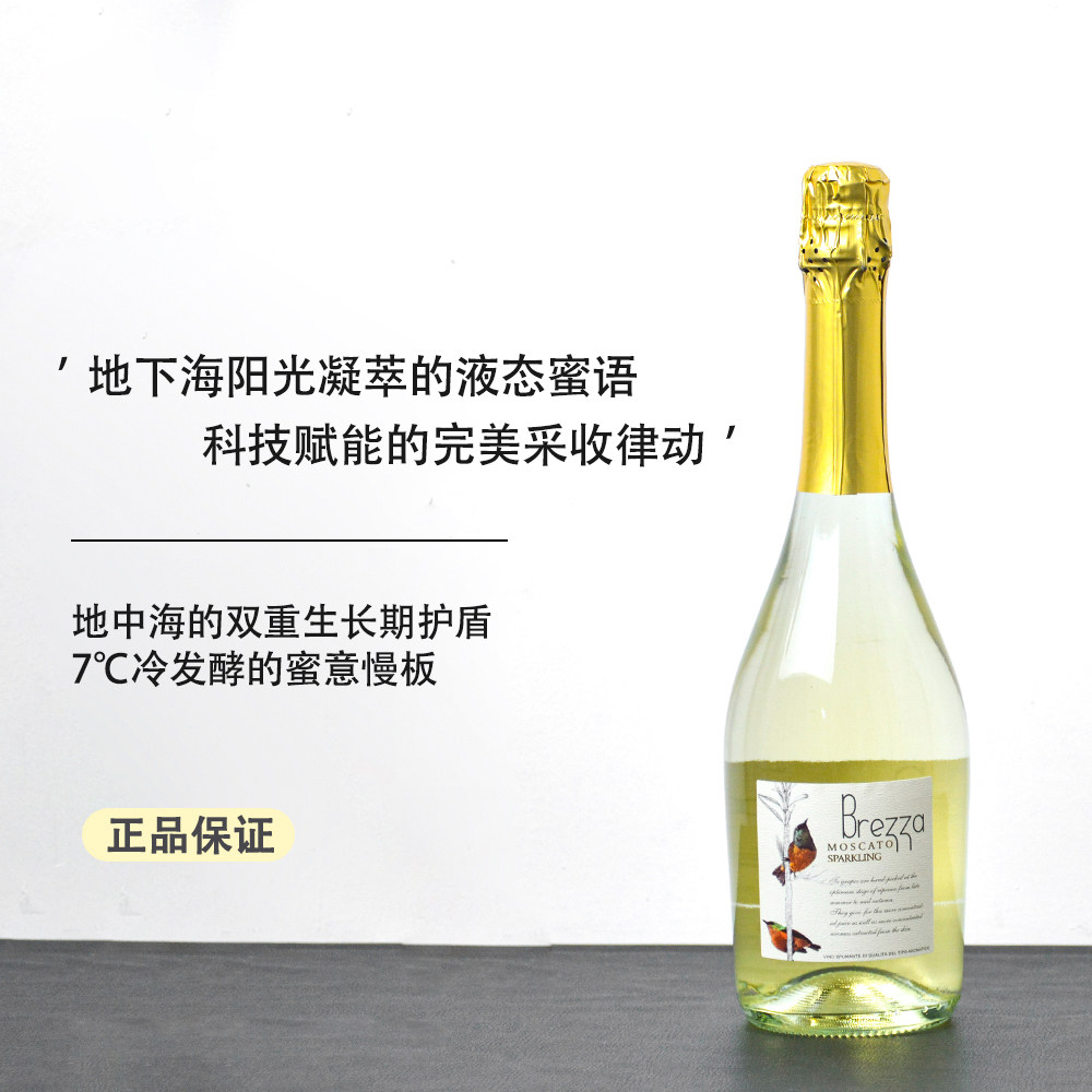 西班牙原瓶进口低度7%VOL布莱纳莫斯卡托甜白气泡葡萄酒750ml瓶装