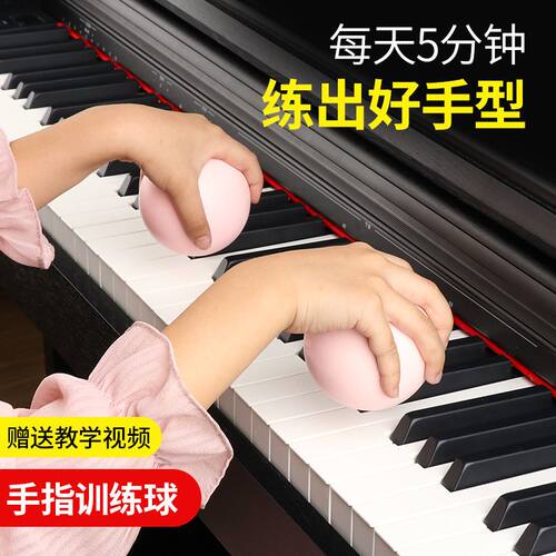 钢琴手握球手型手指训练