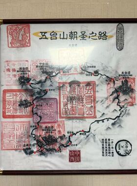 五台山盖章布相框33*cm地