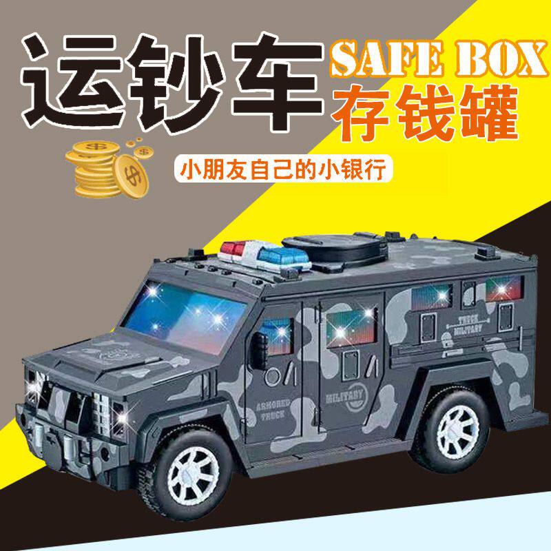 运钞车存钱罐儿童只进不出警车大容量密码指纹男孩创意ATM储蓄罐