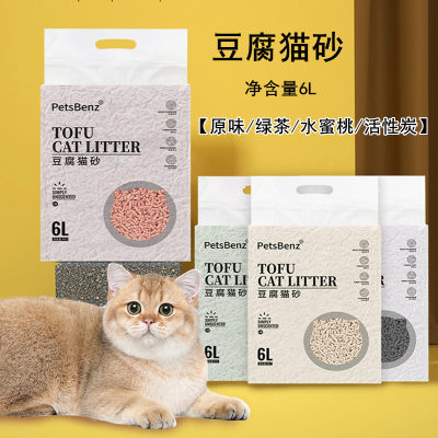 豆腐猫砂6L原味绿茶水蜜桃活性炭