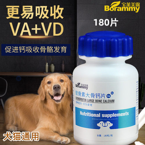 宝莱美露软骨素营养钙片猫犬通用