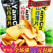 豫味之源山药薄片脆片膨化食品88g33g休闲办公室小吃网红零食薯片