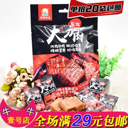 新品鸿洲食品素大刀肉 调味面制品辣条辣片36g 经典怀旧零食包邮