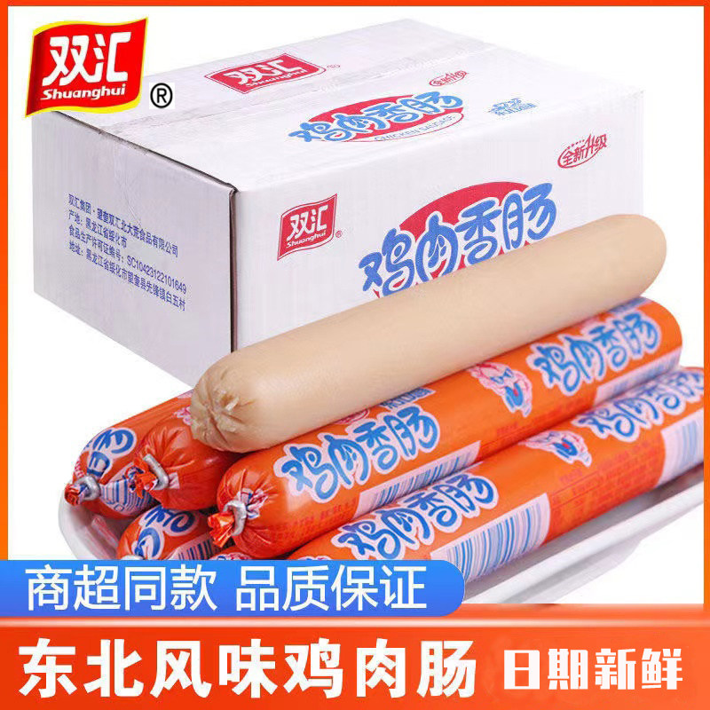 双汇鸡肉肠火腿肠 东北风味鸡肉香肠包装即食小烤肠58克*50支包邮
