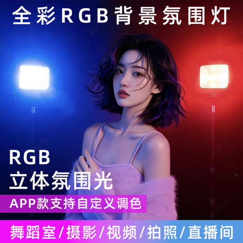 舞蹈室氛围灯直播间自动变色彩灯