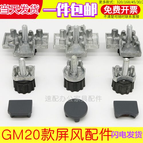 办公桌gm20隔断连接件工位配件