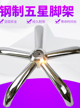 包邮椅子配件转椅五星脚钢制五星脚架电脑办公椅底座底盘配件修理